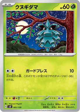 Pineco — ex Starter Decks 001