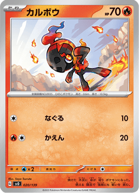 Charcadet — ex Starter Decks 020
