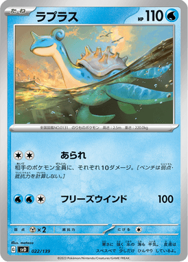 Lapras — ex Starter Decks 022
