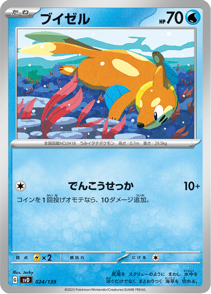 Buizel — ex Starter Decks 024