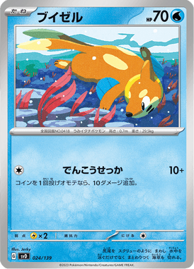 Buizel — ex Starter Decks 024