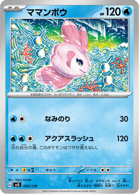 Alomomola — ex Starter Decks 026