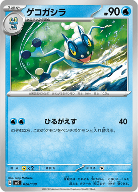 Frogadier — ex Starter Decks 028