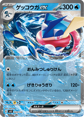 Greninja ex — ex Starter Decks 029