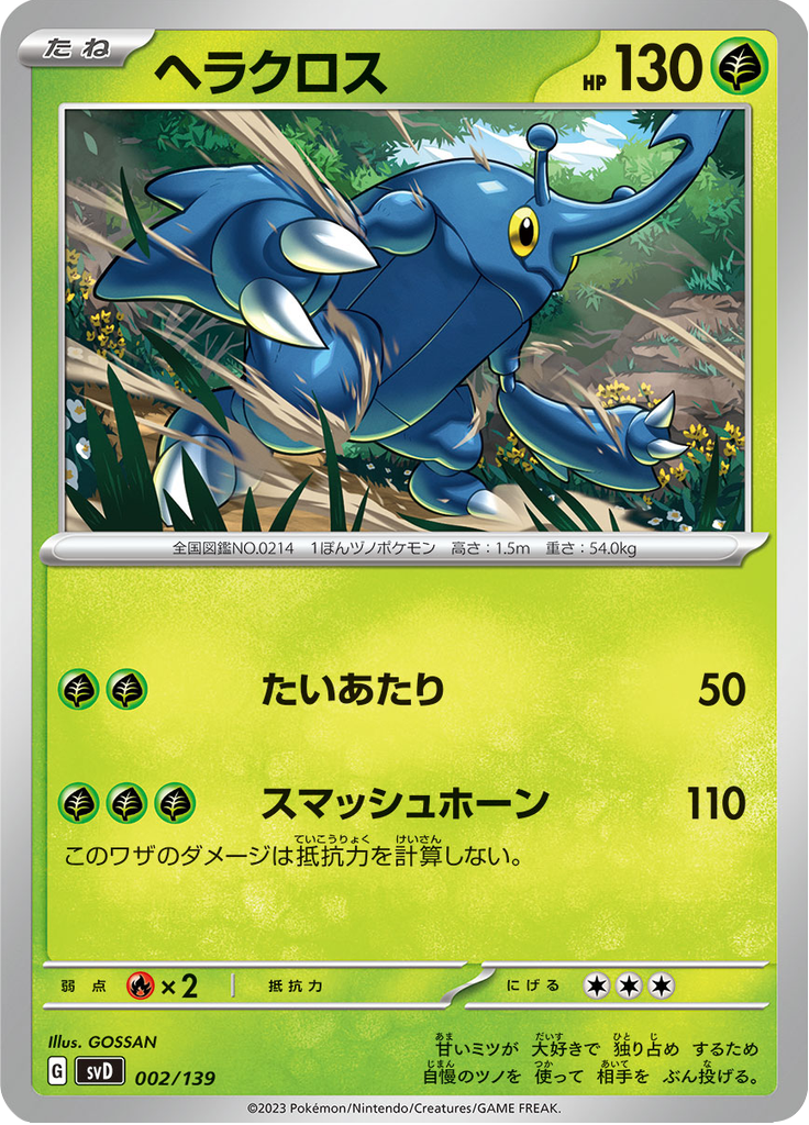 Heracross — ex Starter Decks 002