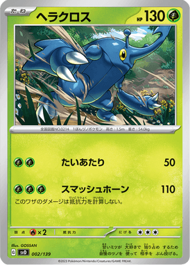 Heracross — ex Starter Decks 002