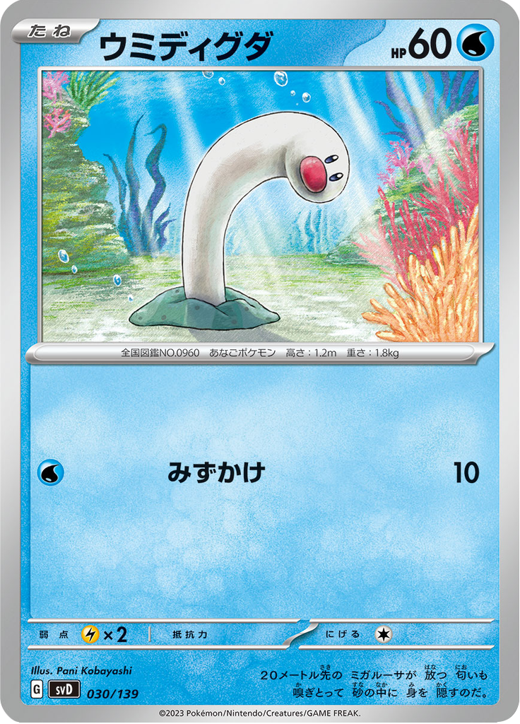 Wiglett — ex Starter Decks 030
