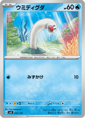 Wiglett — ex Starter Decks 030