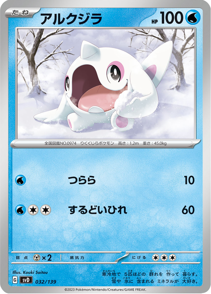 Cetoddle — ex Starter Decks 032