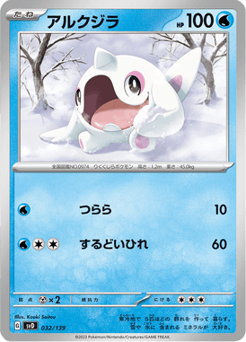 Cetoddle — ex Starter Decks 032