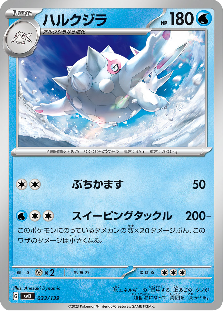 Cetitan — ex Starter Decks 033