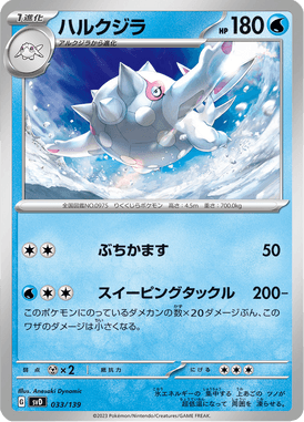 Cetitan — ex Starter Decks 033