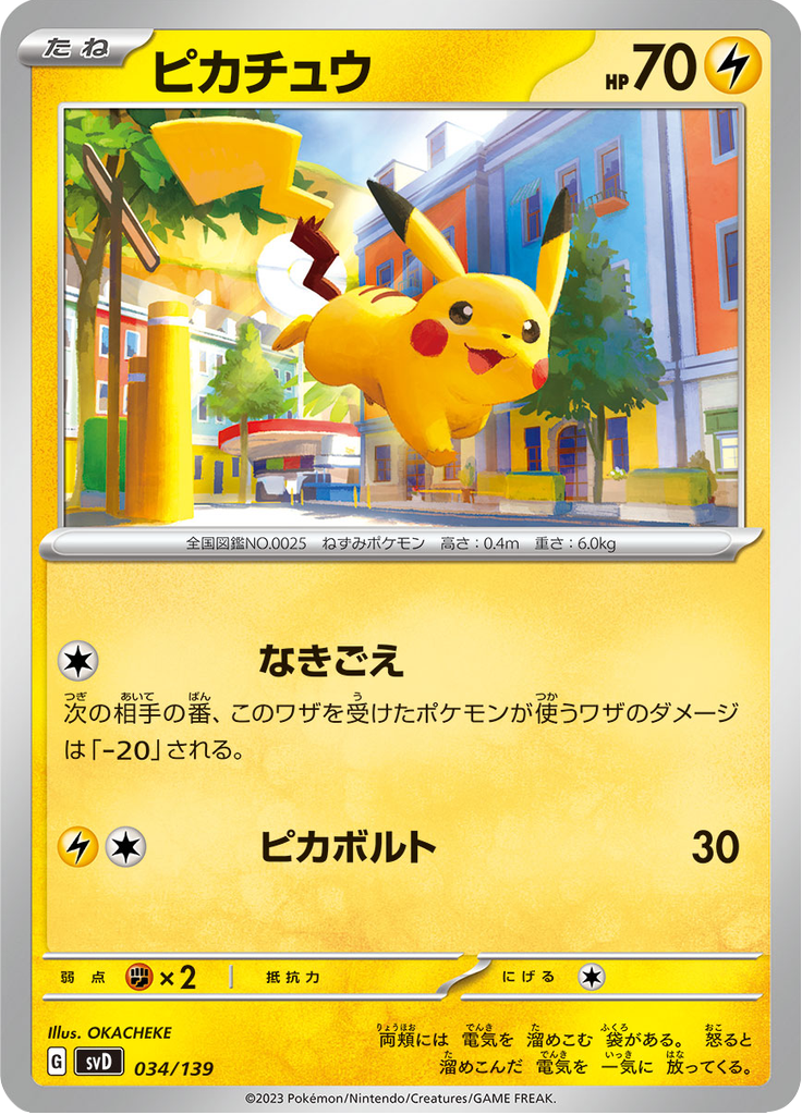 Pikachu — ex Starter Decks 034