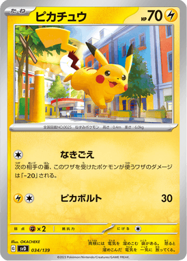 Pikachu — ex Starter Decks 034