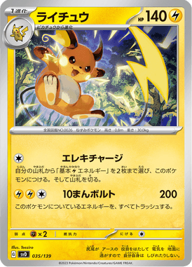 Raichu — ex Starter Decks 035