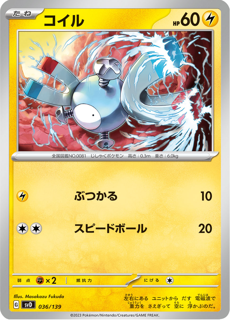 Magnemite — ex Starter Decks 036