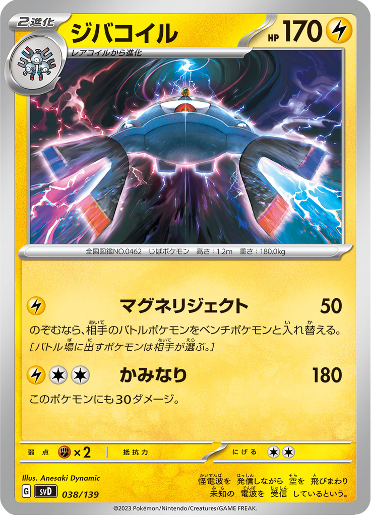 Magnezone — ex Starter Decks 038