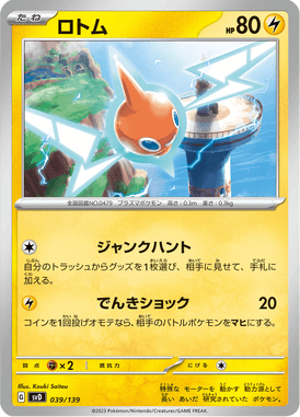 Rotom — ex Starter Decks 039
