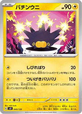 Pincurchin — ex Starter Decks 040