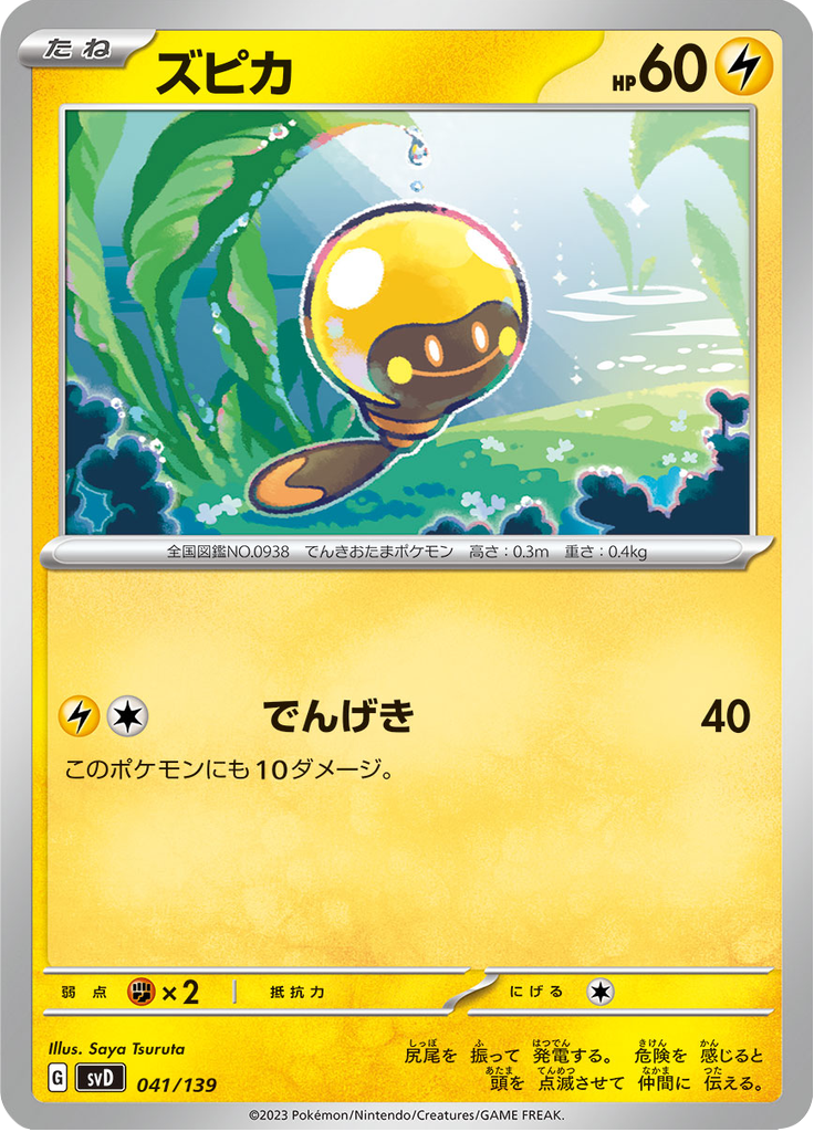 Tadbulb — ex Starter Decks 041