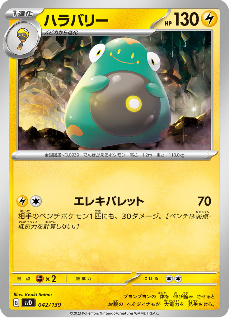 Bellibolt — ex Starter Decks 042