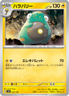 Bellibolt — ex Starter Decks 042