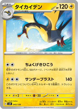 Kilowattrel — ex Starter Decks 045