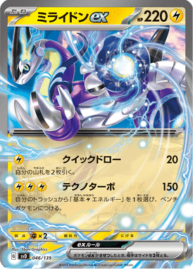 Miraidon ex — ex Starter Decks 046