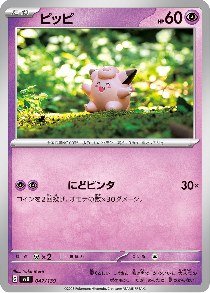Clefairy — ex Starter Decks 047