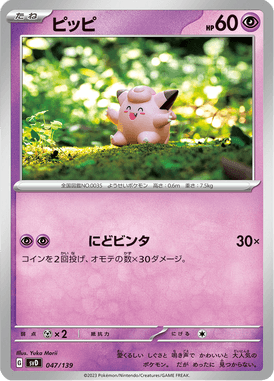 Clefairy — ex Starter Decks 047