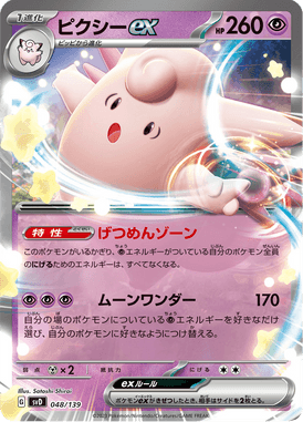 Clefable ex — ex Starter Decks 048