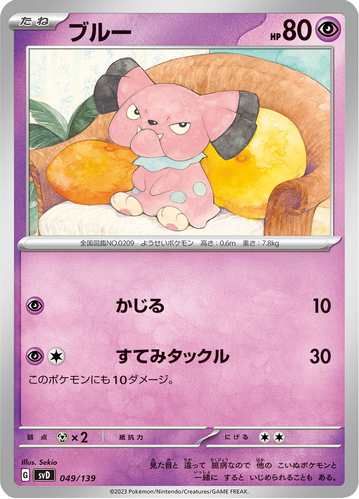 Snubbull — ex Starter Decks 049