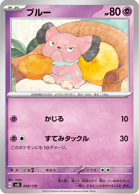 Snubbull — ex Starter Decks 049