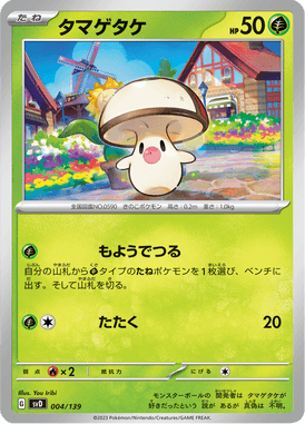 Foongus — ex Starter Decks 004