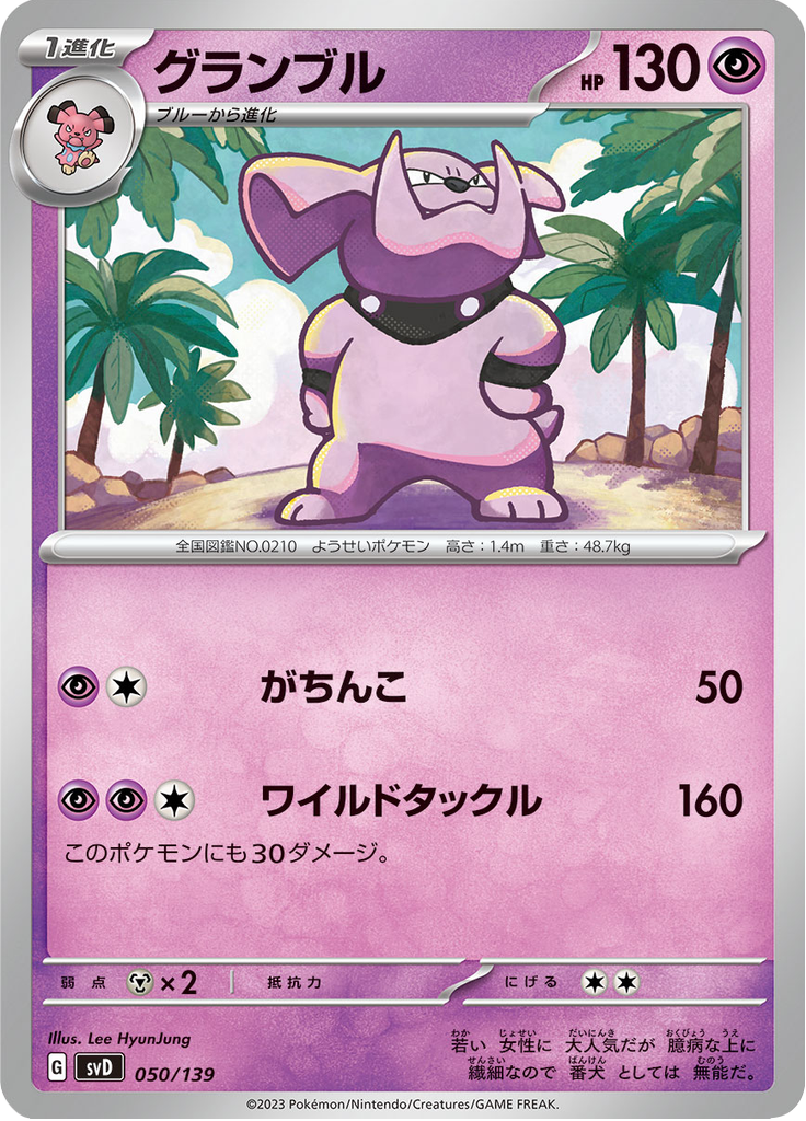 Granbull — ex Starter Decks 050