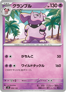 Granbull — ex Starter Decks 050