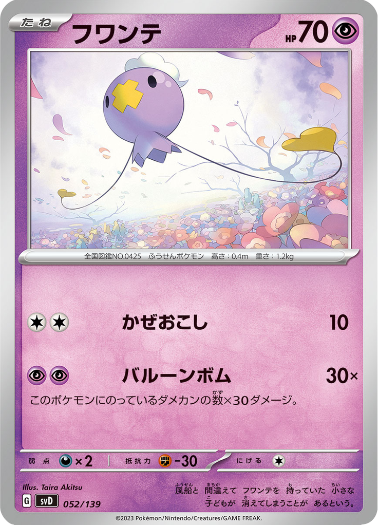 Drifloon — ex Starter Decks 052