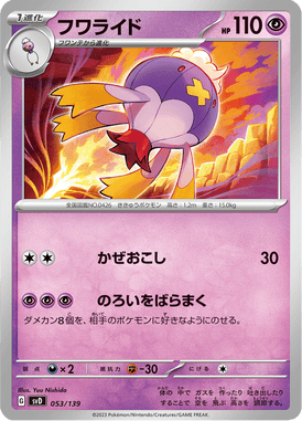 Drifblim — ex Starter Decks 053