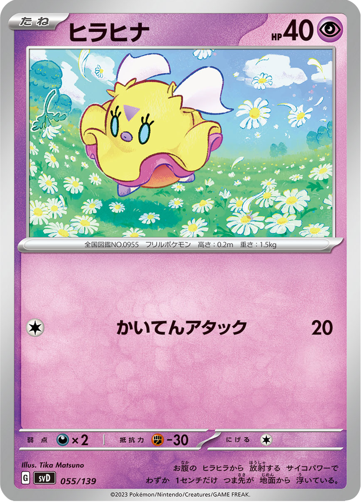 Flittle — ex Starter Decks 055