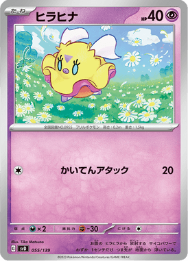Flittle — ex Starter Decks 055