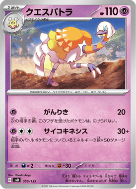 Espathra — ex Starter Decks 056