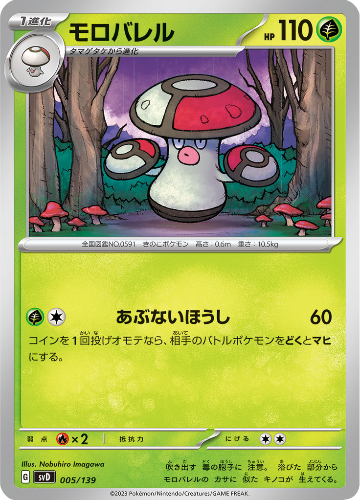 Amoonguss — ex Starter Decks 005