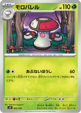 Amoonguss — ex Starter Decks 005