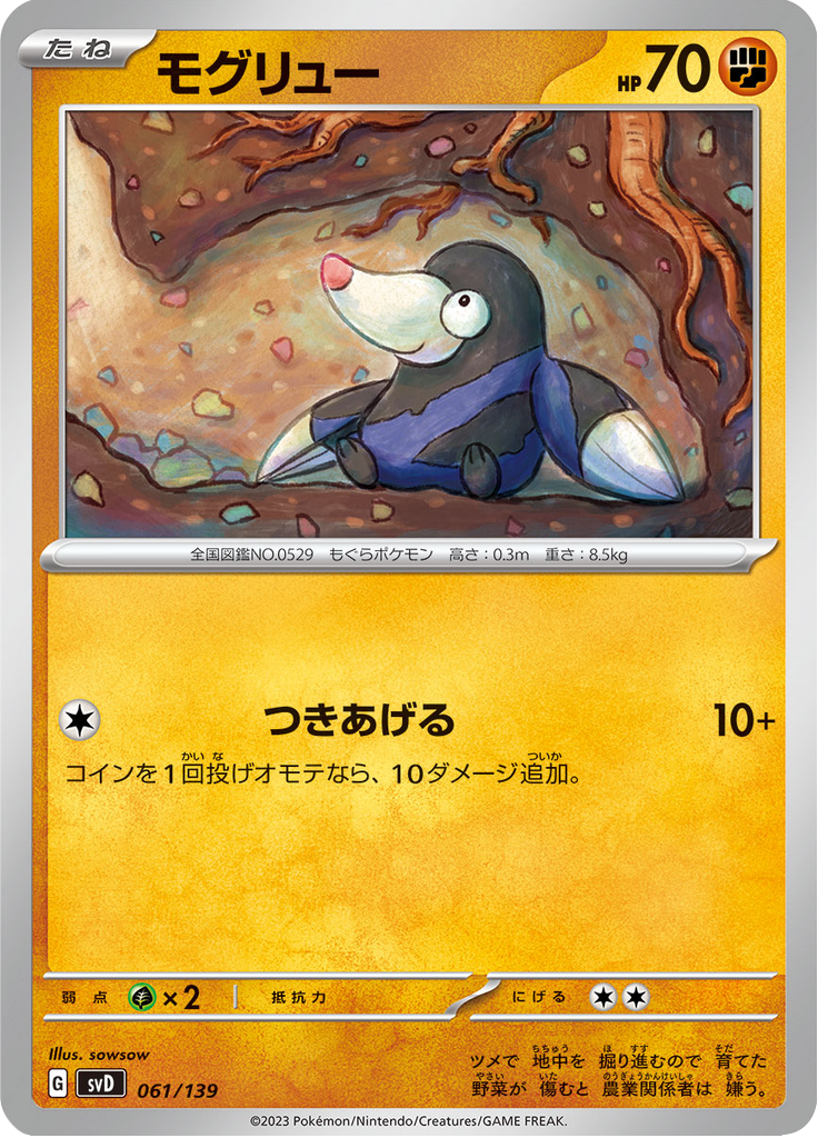 Drilbur — ex Starter Decks 061