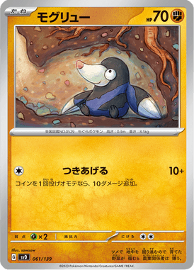 Drilbur — ex Starter Decks 061
