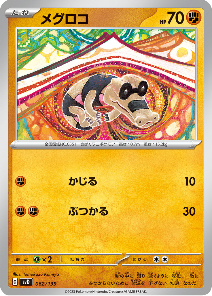 Sandile — ex Starter Decks 062