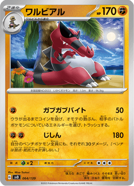 Krookodile — ex Starter Decks 064