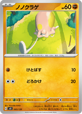 Toedscool — ex Starter Decks 065