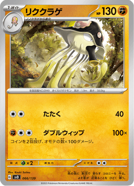 Toedscruel — ex Starter Decks 066