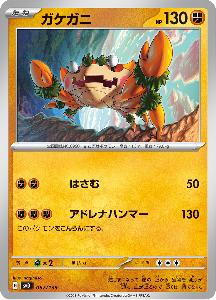 Klawf — ex Starter Decks 067